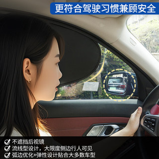 佳百丽 静电吸附不挡视线 全车侧挡4片 遮阳挡