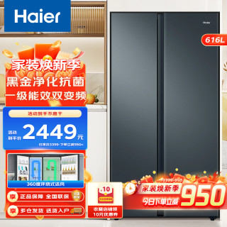 海尔 616升对开门冰箱黑金净化风冷无霜一级能效家用大容量电冰箱