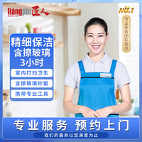 保洁 家政保洁上门服务  深度保洁 全屋清洁精细保洁 租房专业打扫钟点工小时工
