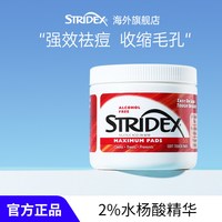stridex 美国Stridex水杨酸身体棉片去鸡皮角质祛痘闭口清洁毛孔后背90片