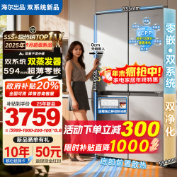 海尔 冰箱25年新款502升双系统不串味超薄零嵌入式家用四开门十字门统帅一级能效双变频 521双