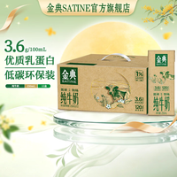 金典 低碳环保装纯牛奶 250ml*12盒 3.6g乳蛋白 7月产