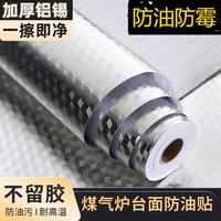 加厚厨房防油贴纸耐高温墙贴防水防潮防霉墙纸自粘台面柜子锡箔纸