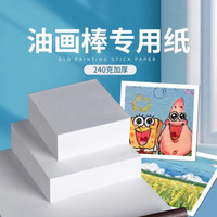 淼犇 老师推荐 油画棒专用纸正方形画纸10cm儿童美术绘画a4卡纸