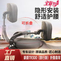 适用豪爵TR300摩托骑行折叠靠背铝合金改装原厂配件无损安装耐磨