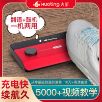 火听 HT390鼓机音乐踏板高品质学习有声长度音源