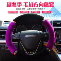 斯丽卡 新款冬季毛绒方向盘套可爱男女汽车把套防滑保暖车型通用