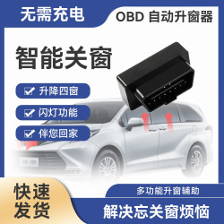 适用丰田系汽车升窗器赛那格瑞维亚OBD车载多功能配件