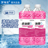 汽车玻璃水通用去油膜去污镀晶雨刮水挡风玻璃清洗液