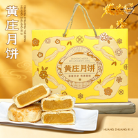黄庄日记 苏式手工酥皮月饼 礼盒装