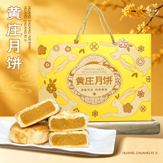黄庄日记 苏式手工酥皮月饼 礼盒装