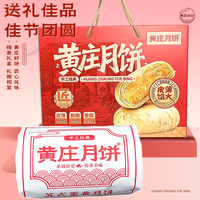 黄庄日记 苏式手工酥皮月饼 礼盒装