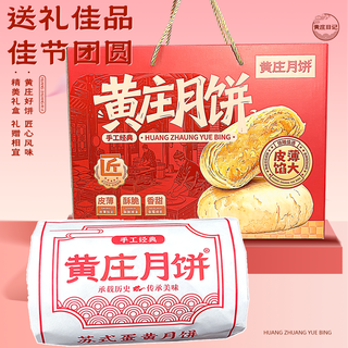 黄庄日记 苏式手工酥皮月饼 礼盒装
