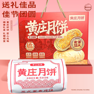 黄庄日记 苏式手工酥皮月饼 礼盒装