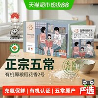 88VIP：京贡1号 五常大米五常有机鲜米核心产区基地直供充氮保鲜