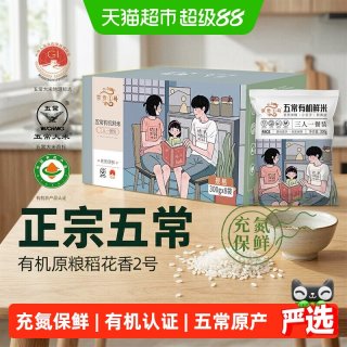 88VIP：京贡1号 五常大米五常有机鲜米核心产区基地直供充氮保鲜