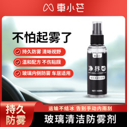 车小芒汽车挡风玻璃除雾剂喷剂冬季车窗防雾剂清晰透亮