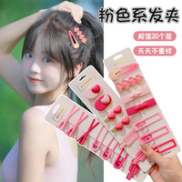 粉红娘娘 粉色系y2k多巴胺发夹刘海夹侧边碎发夹小发卡夹子头饰刘海小夹子