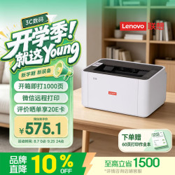 联想 小新L1黑白家用办公打印机 无线激光