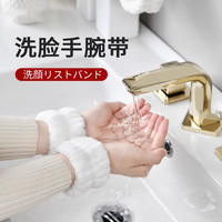 日本手腕带洗脸洗头洗碗防溅水袖口防水挡水护腕洗漱手环