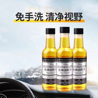 汽车玻璃油膜去除剂前挡风玻璃清洁高效去污加入玻璃水箱清洁油膜
