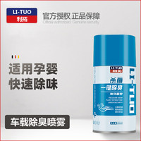 利拓 汽车空气清新剂车载除臭车用净化剂喷雾车内除异味C4