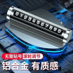 新款汽车饰品隐藏式临时停车挪车牌金属滚轮号码牌挪车电话牌个性