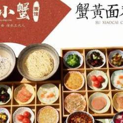 江南蟹黄面双人餐