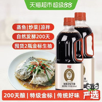 88VIP：加加 特级金标生抽800ml2瓶传统好味道食用盐未加碘凉拌鲜优质原料