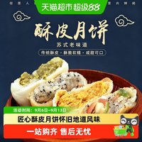 88VIP：粮小福 苏式酥皮月饼五仁黑芝麻多馅老式糕点中秋家宴分享独立袋装点心