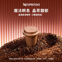 NESPRESSO 奈斯派索 胶囊咖啡 晶澄速溶咖啡晶澄即溶25g*2颗