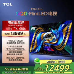 TCL 电视 98T7M Pro