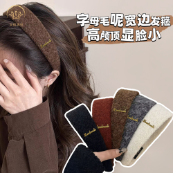 义佰满分秋冬气质毛呢发箍女2026新款宽版压发洗脸发卡高级感头箍
