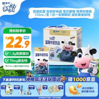 蒙牛 未来星儿童牛奶蓝莓味125ml*20盒 学生早餐奶 中秋送礼礼盒