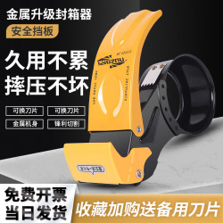 封箱器大号透明胶带切割器加厚金属5CM6CM宽小号手握式快递物流铁
