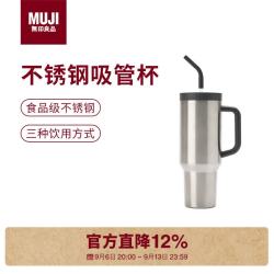 無印良品 MUJI 大容量 不锈钢吸管杯 保温水杯杯子冰霸杯 银色 1.2L