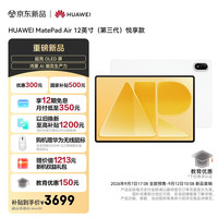 华为 MatePad Air 12英寸（第三代）悦享款华为平板电脑OLED屏创作办公学习8+256GB 暖云白