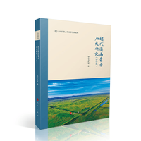 明代漠南蒙古历史研究（修订版）