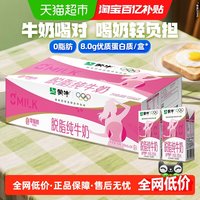 移动端：蒙牛 脱脂牛奶250ml*24盒牛奶优质蛋白