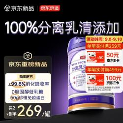 京东京造 100%纯分离乳清蛋白粉450g 蛋白质粉术后恢复成人中老年营养粉