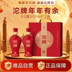 舍得 沱牌年年有余 52度500ml*2瓶礼盒装中秋送礼白酒喜庆