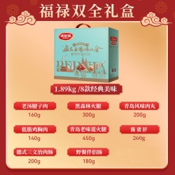 波尼亚 肉食火腿中秋礼盒送长辈酱卤熟食青岛特产中秋送礼送亲朋
