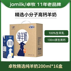 卓牧 精选纯羊奶纯鲜奶山羊奶儿童成人早餐奶生羊乳羊奶整箱盒装