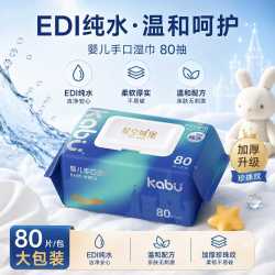 卡布 星空城堡婴儿湿巾纯水湿纸巾手口专用湿巾纸家庭实惠装80抽