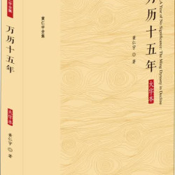 万历十五年（大字本）