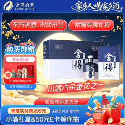 舍得 艺术舍得 米兰 浓香型 白酒 52度 500ml*6 整箱装 中秋送礼