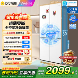 华凌 美的出品501L十字门冰箱60cm超薄零嵌入大容量四开门一级能效双变频风冷无霜HR-5