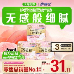 护舒宝 奢柔棉卫生巾日用240mm30片