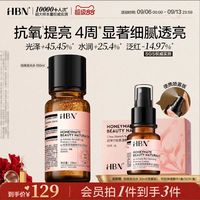 HBN a-熊果苷焕颜精萃水2.0版150ml