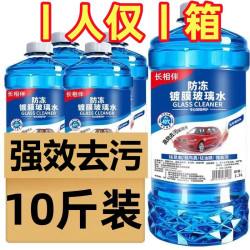 车用玻璃水四季通用雨刮水去虫胶去油汽车专用强力去污镀膜玻璃水